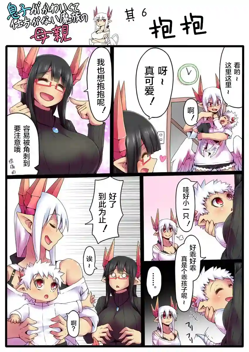 儿子可爱过头的魔族母亲彩页
