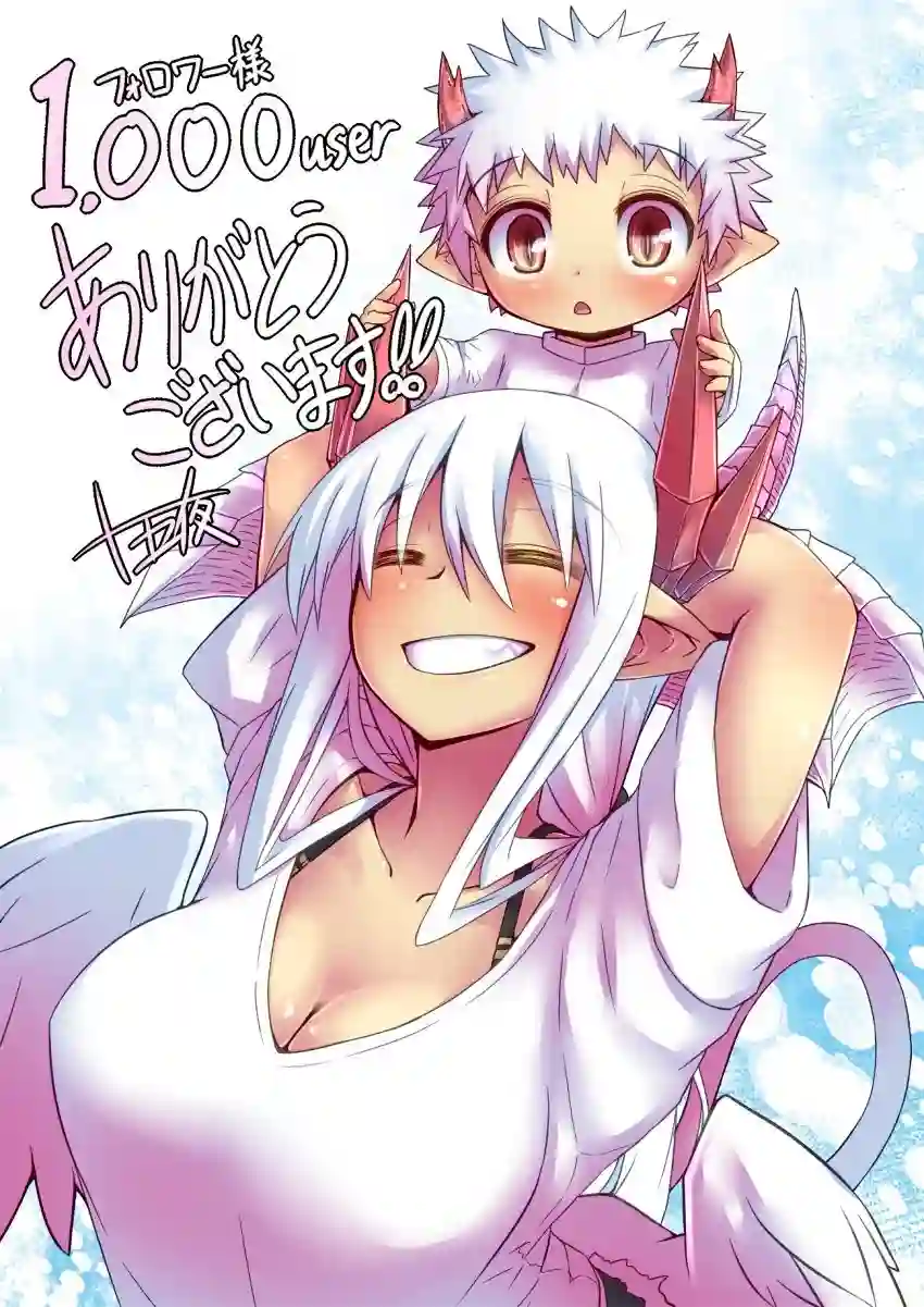 儿子可爱过头的魔族母亲彩页