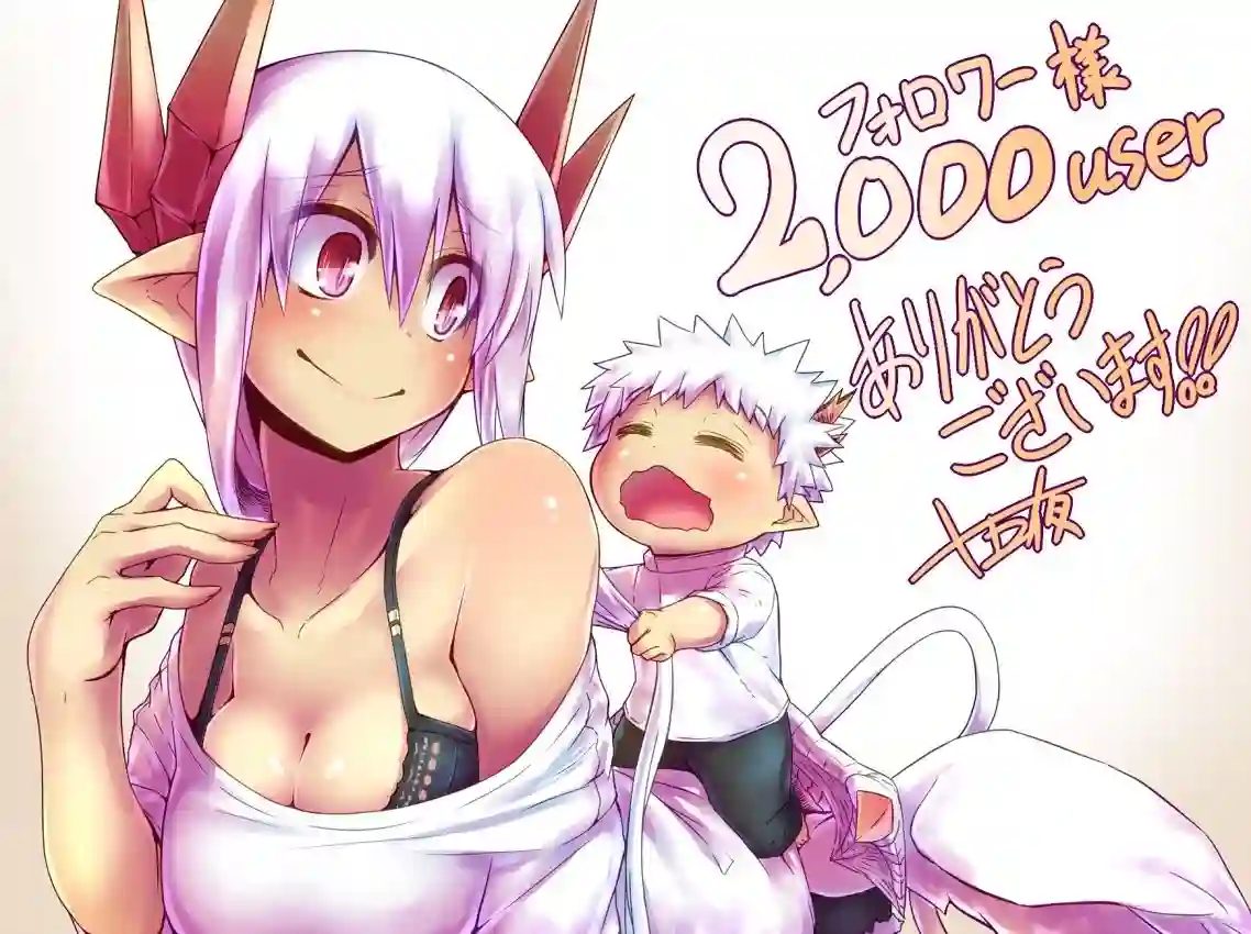 儿子可爱过头的魔族母亲彩页