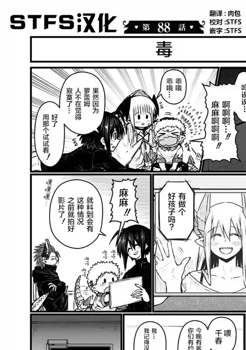 儿子可爱过头的魔族母亲第88话