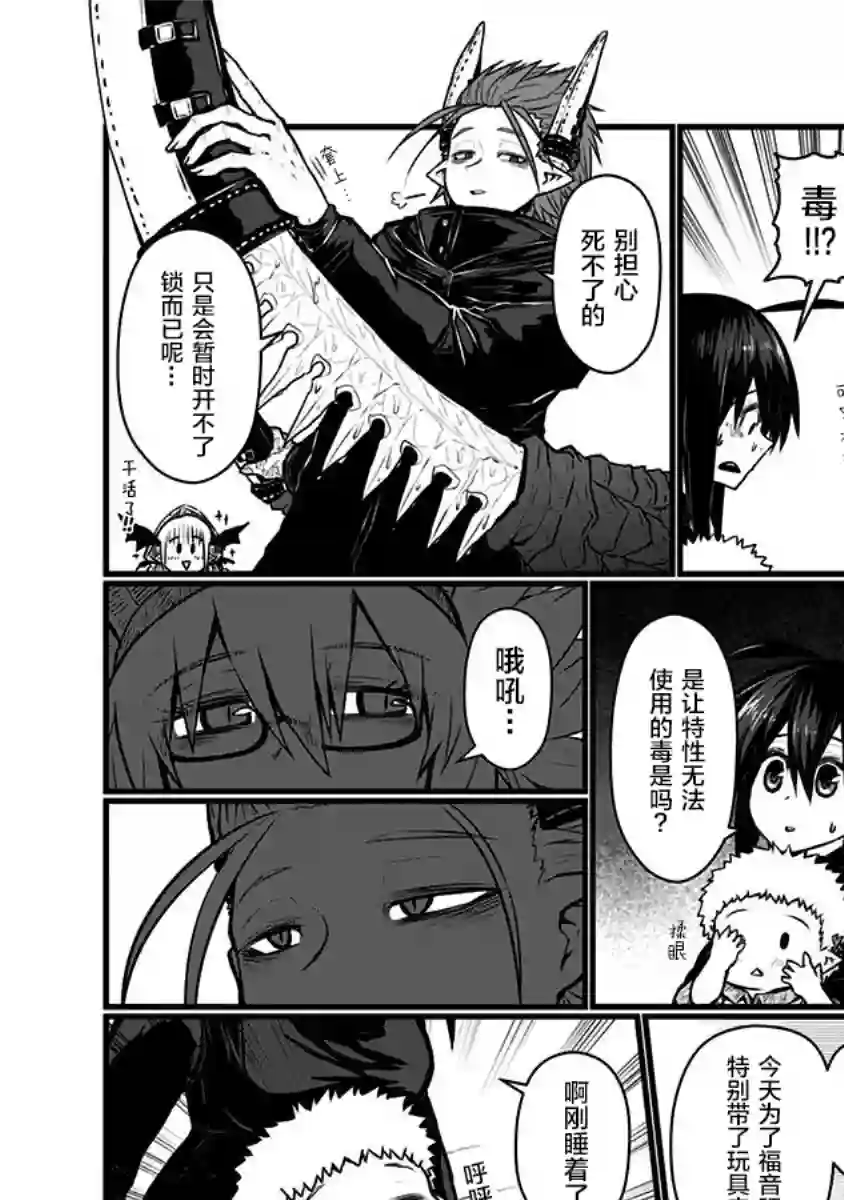 儿子可爱过头的魔族母亲第88话