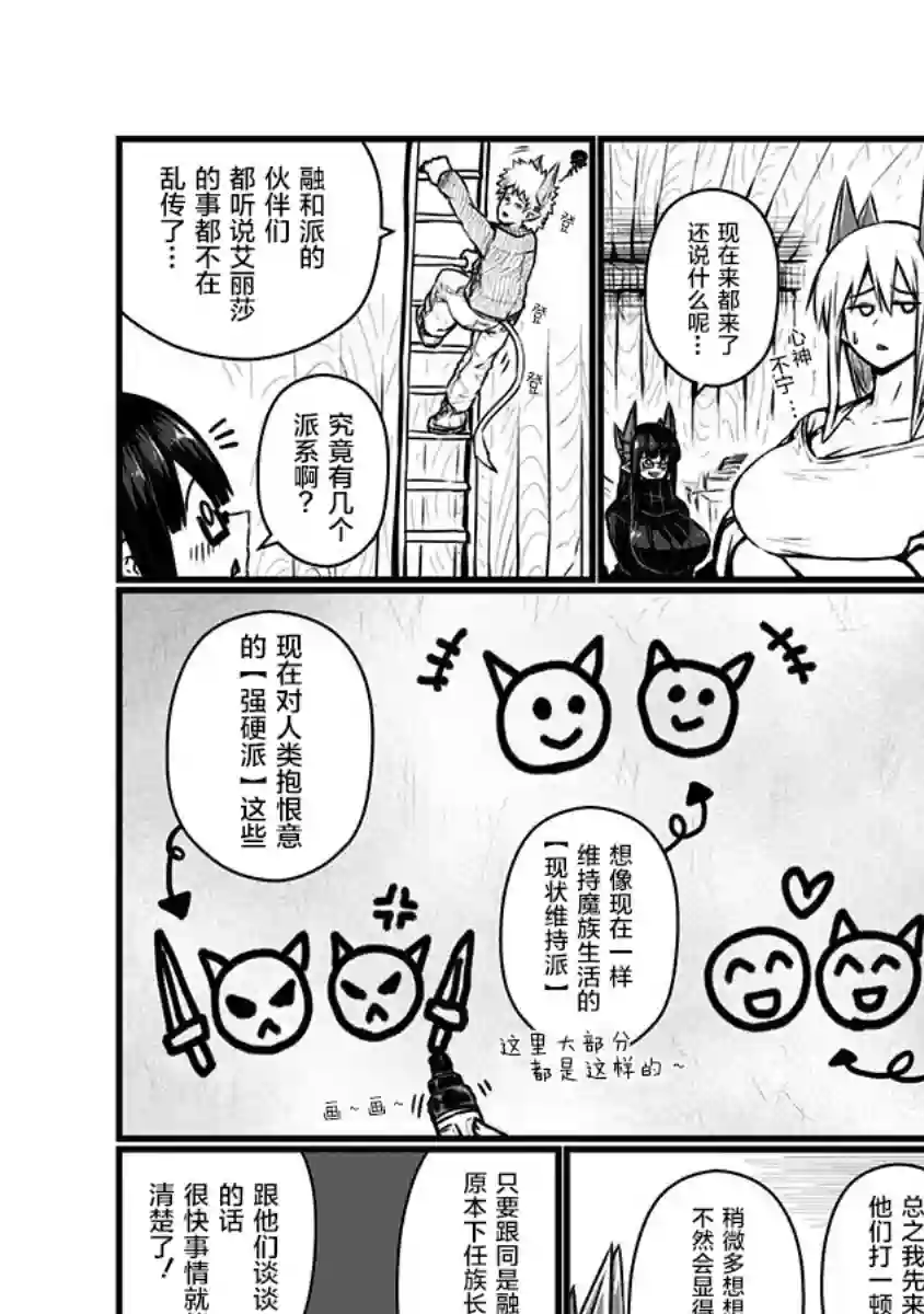 儿子可爱过头的魔族母亲第88话