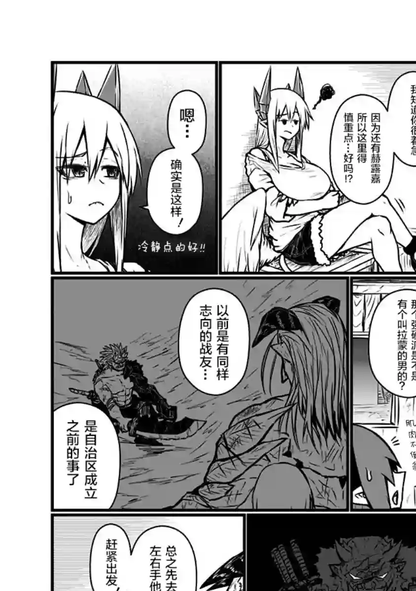 儿子可爱过头的魔族母亲第88话