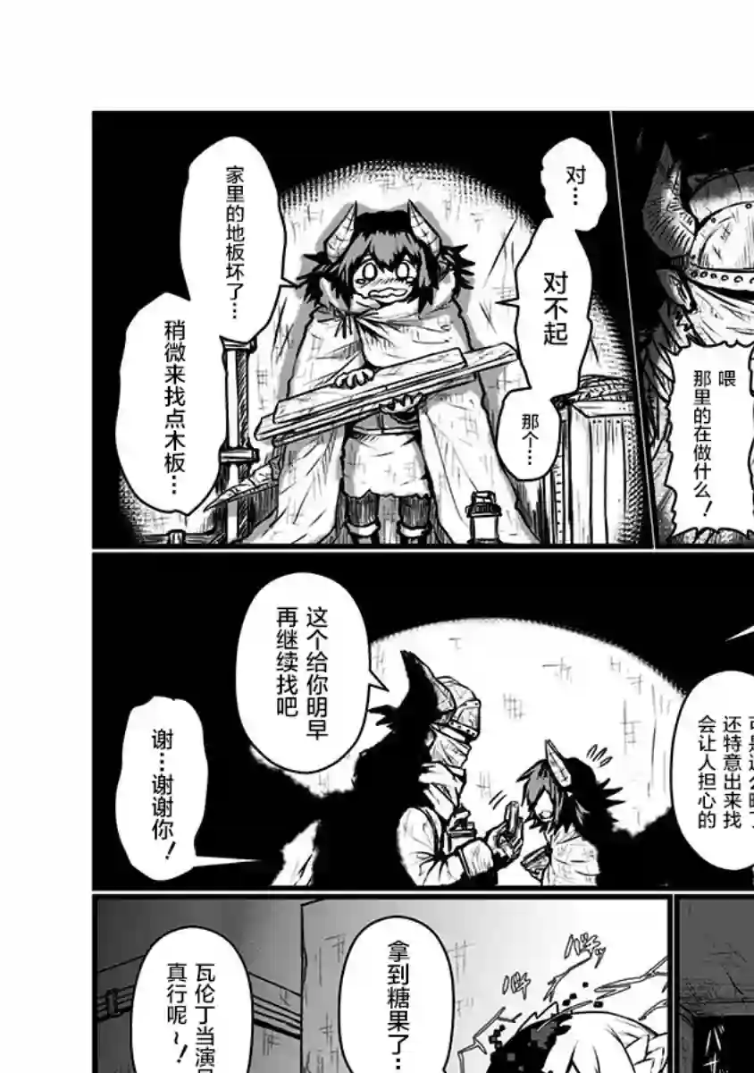 儿子可爱过头的魔族母亲第88话