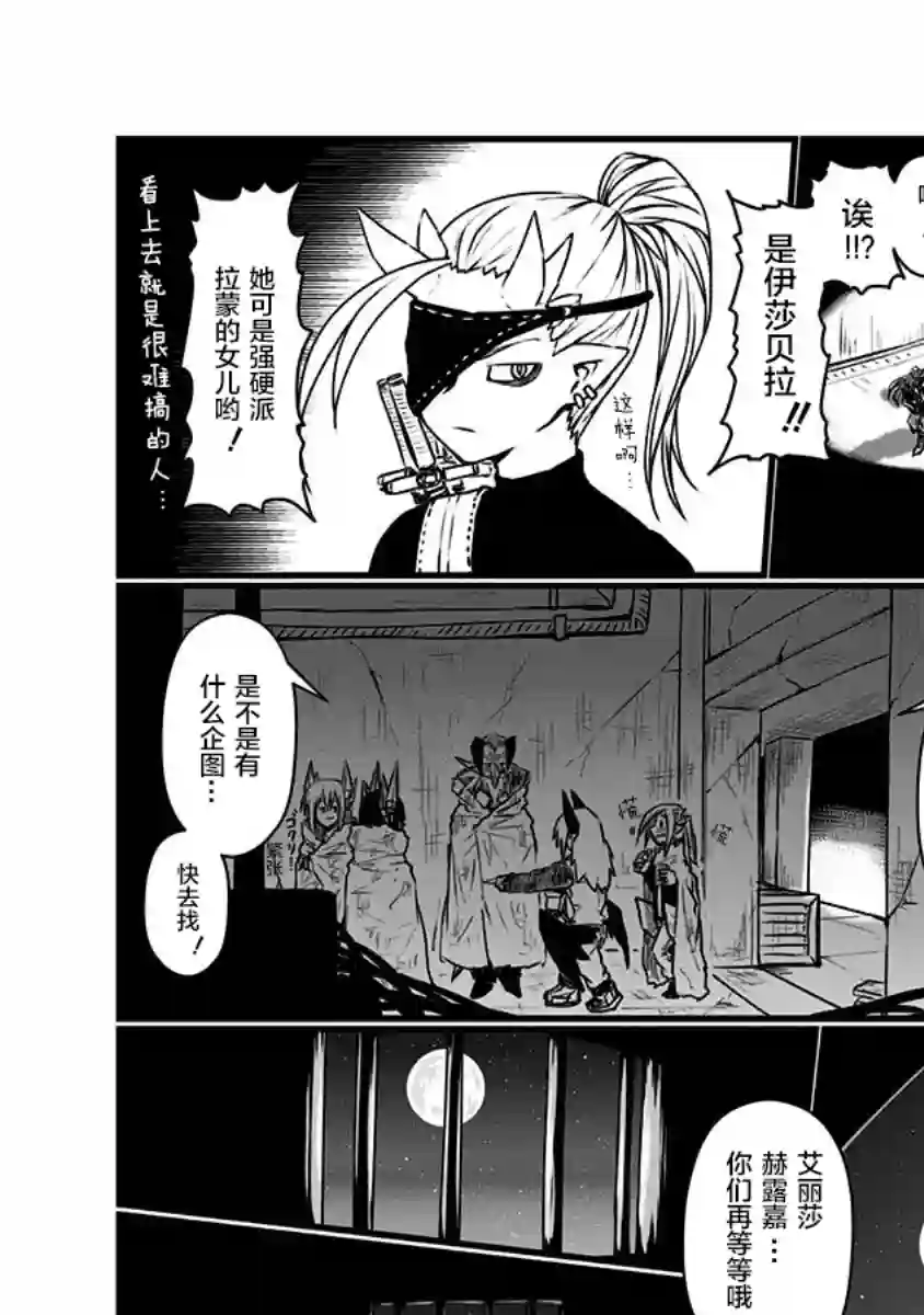 儿子可爱过头的魔族母亲第88话