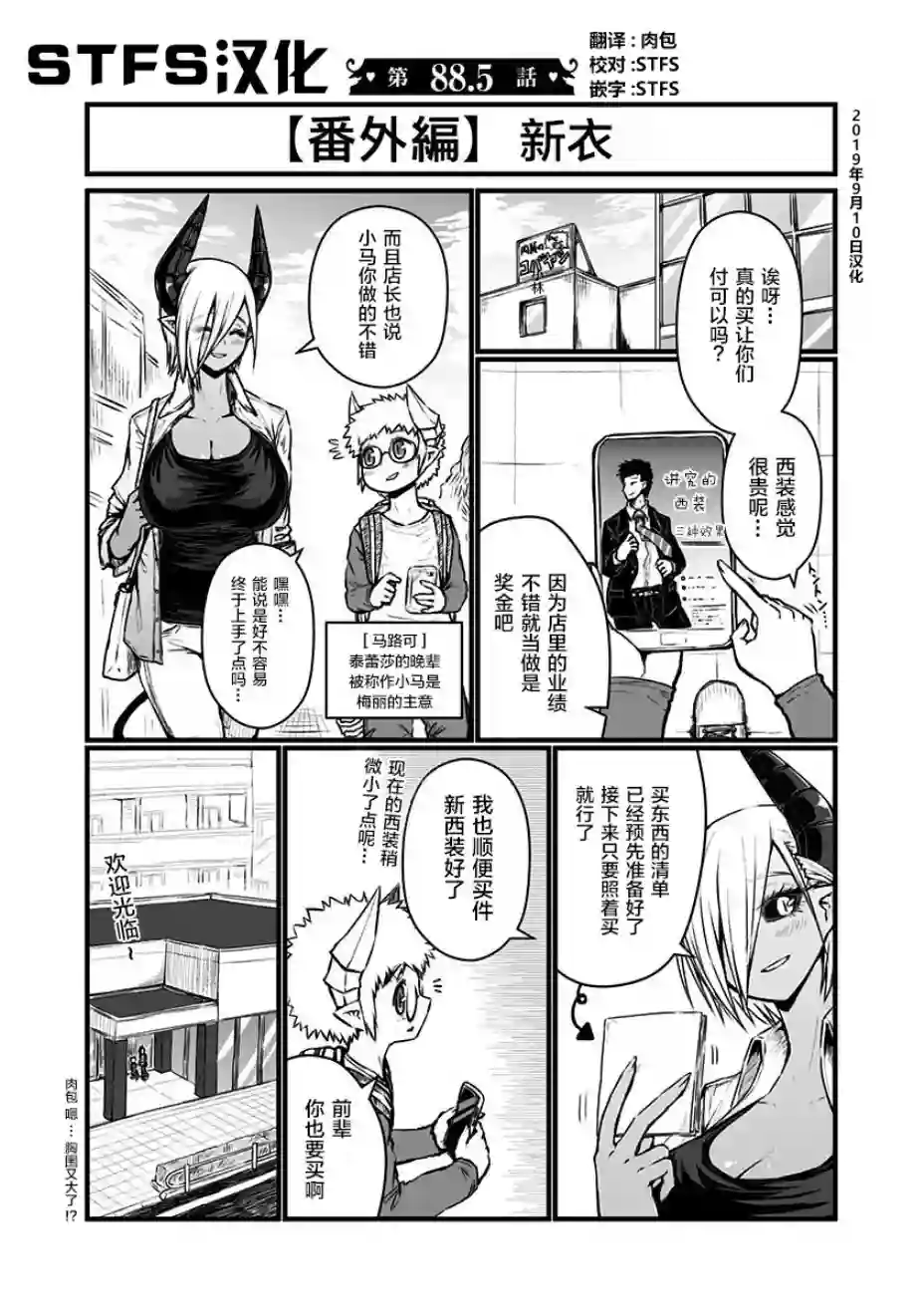 儿子可爱过头的魔族母亲第88.5话