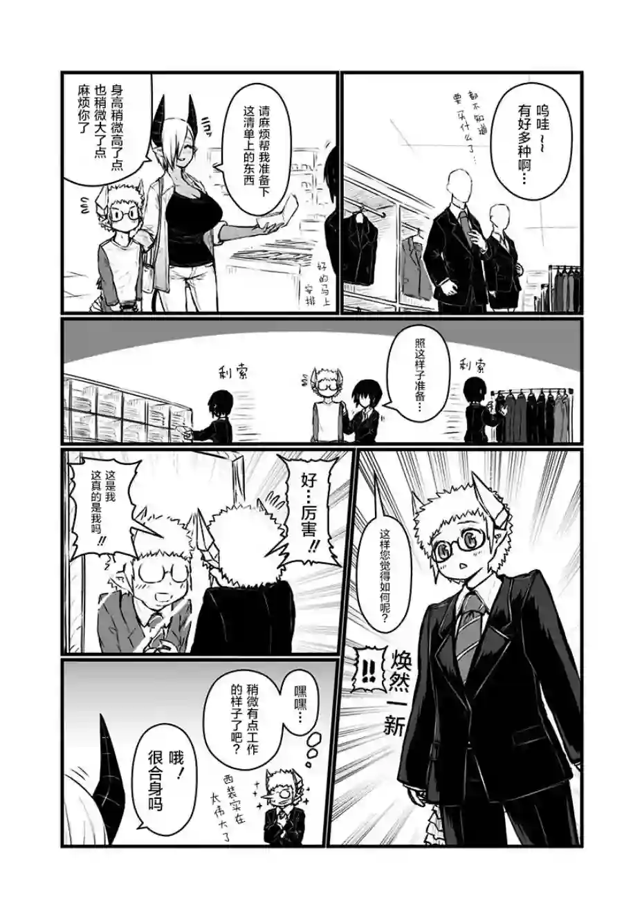 儿子可爱过头的魔族母亲第88.5话