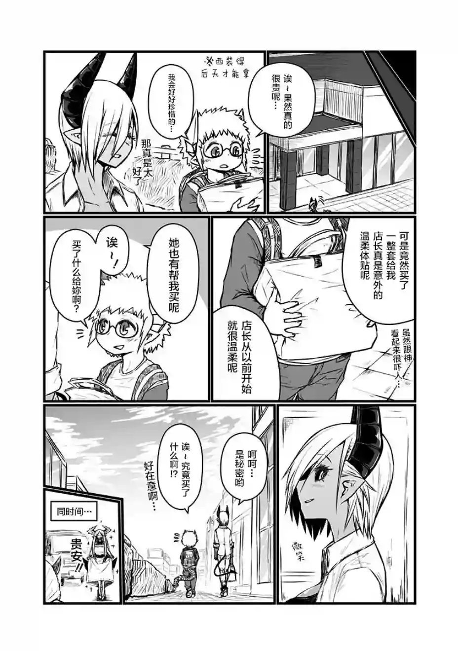 儿子可爱过头的魔族母亲第88.5话