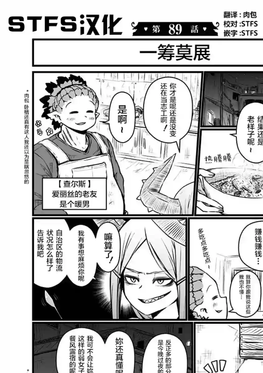 儿子可爱过头的魔族母亲第89话