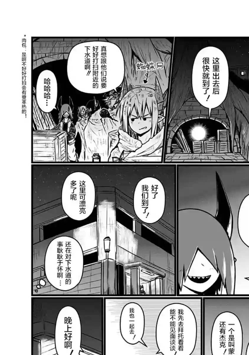 儿子可爱过头的魔族母亲第89话