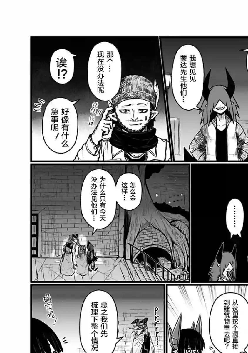 儿子可爱过头的魔族母亲第89话