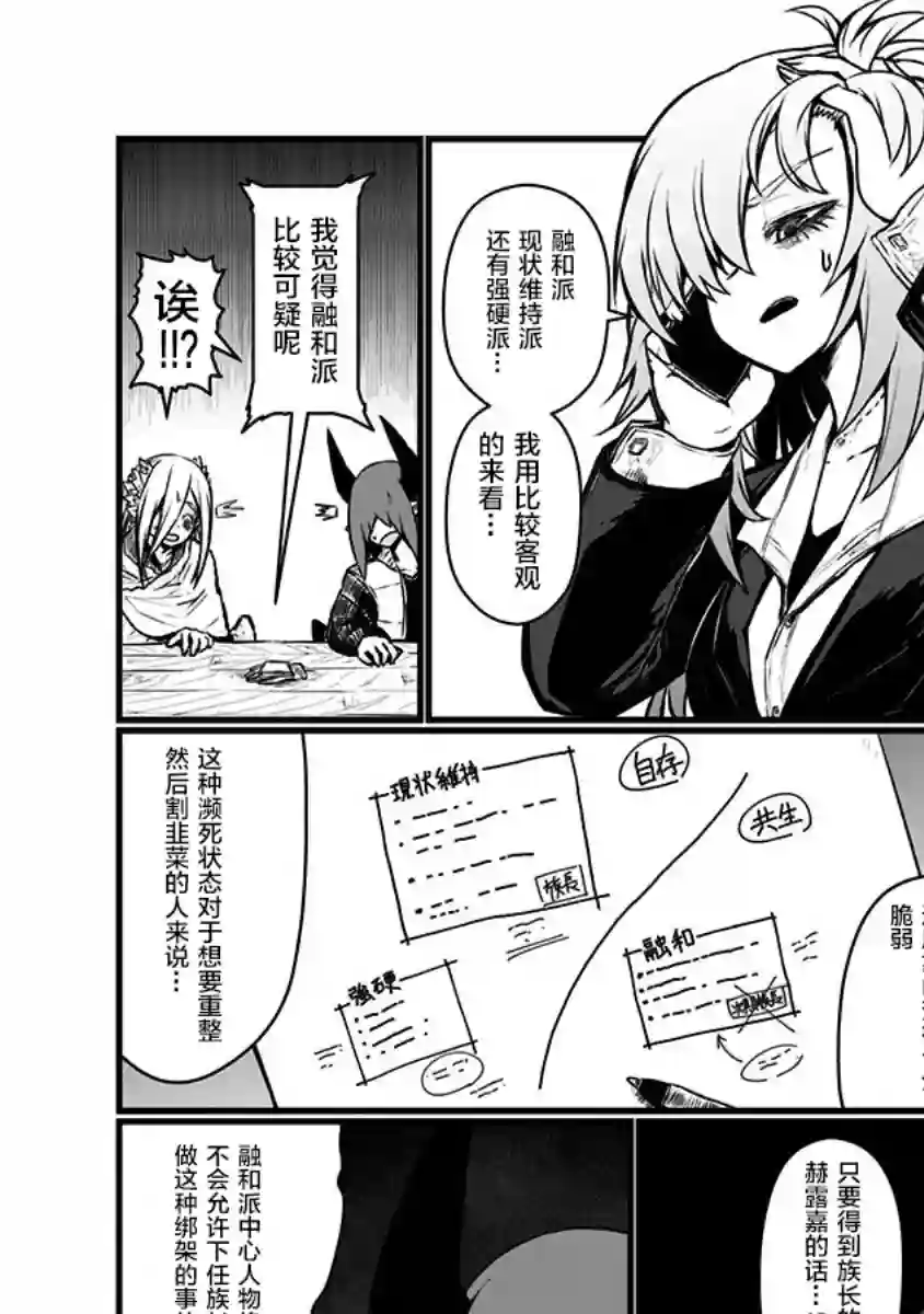 儿子可爱过头的魔族母亲第89话