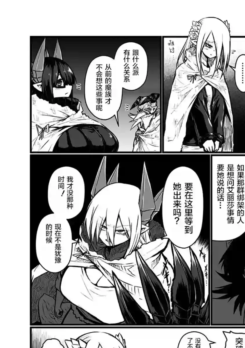 儿子可爱过头的魔族母亲第89话