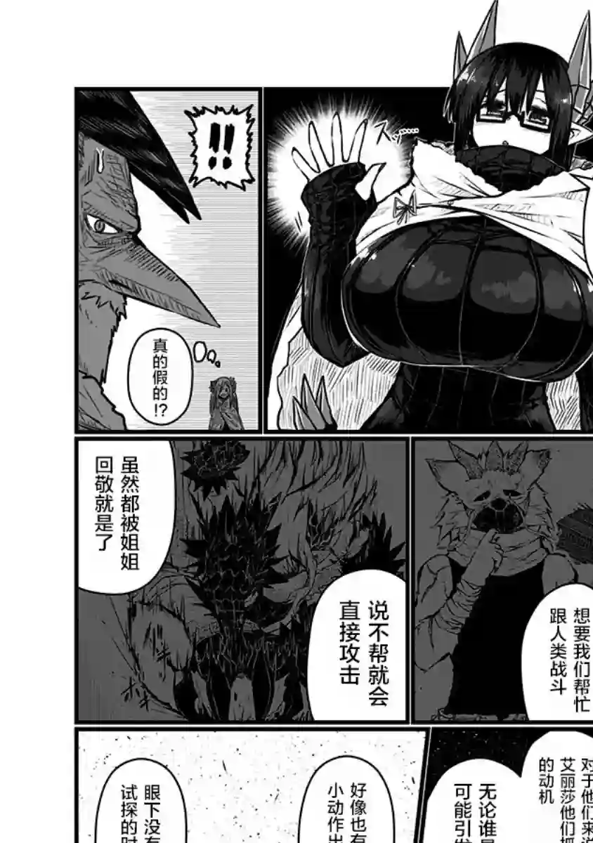 儿子可爱过头的魔族母亲第89话