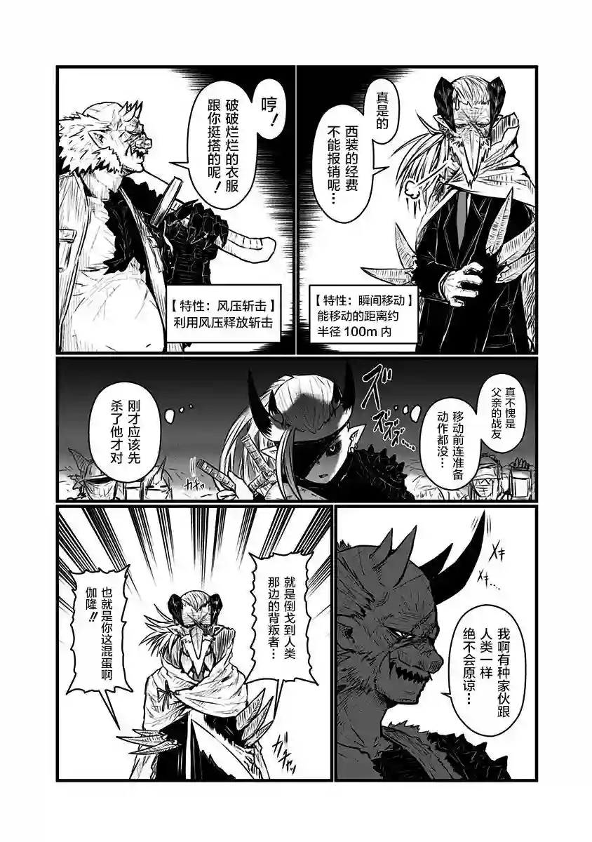 儿子可爱过头的魔族母亲第90话