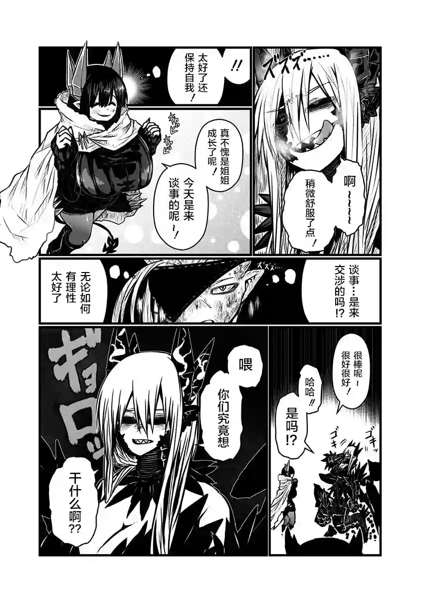 儿子可爱过头的魔族母亲第91话