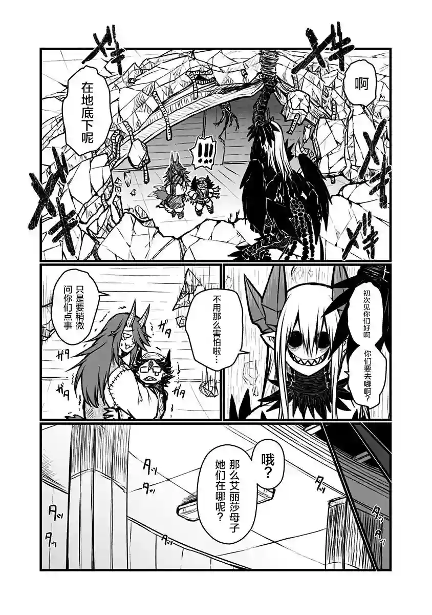 儿子可爱过头的魔族母亲第91话