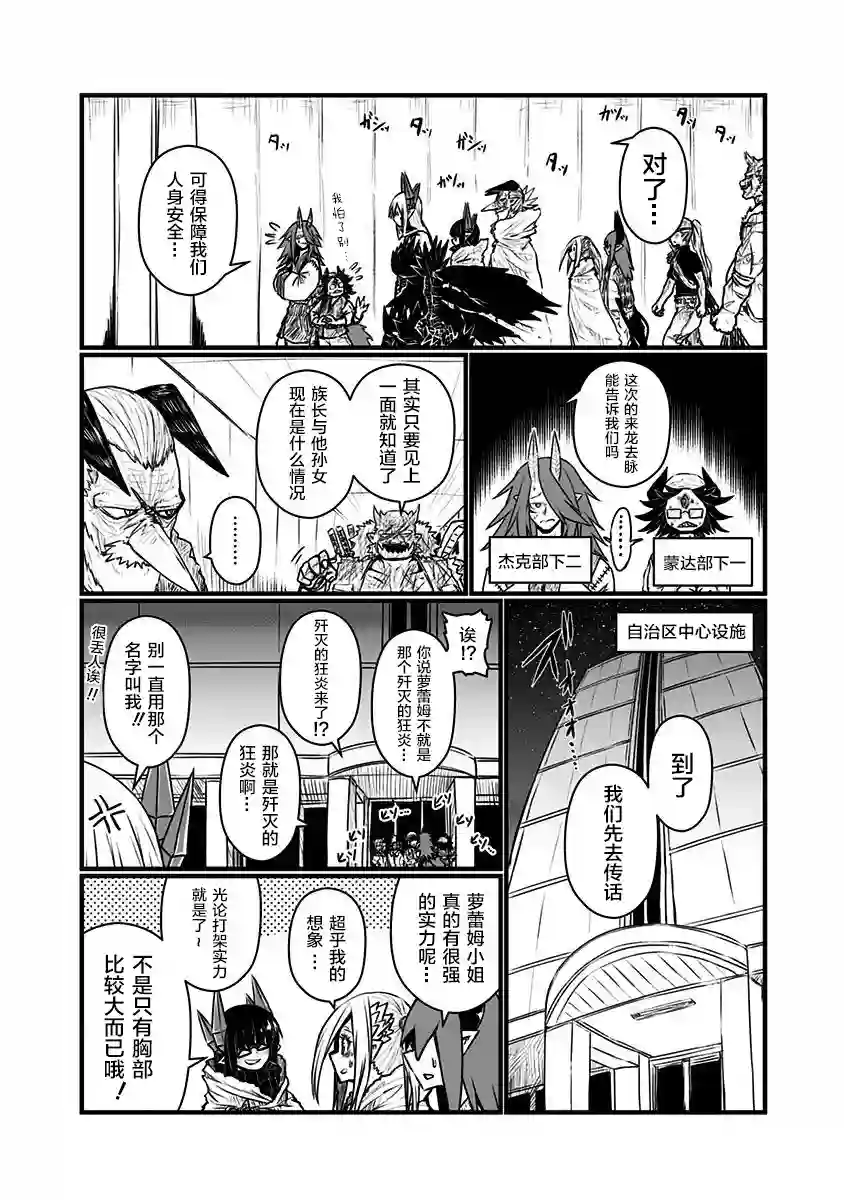 儿子可爱过头的魔族母亲第91话