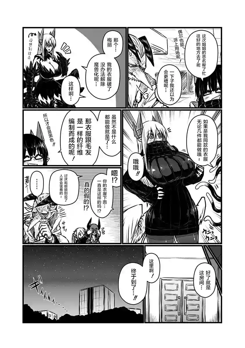 儿子可爱过头的魔族母亲第91话