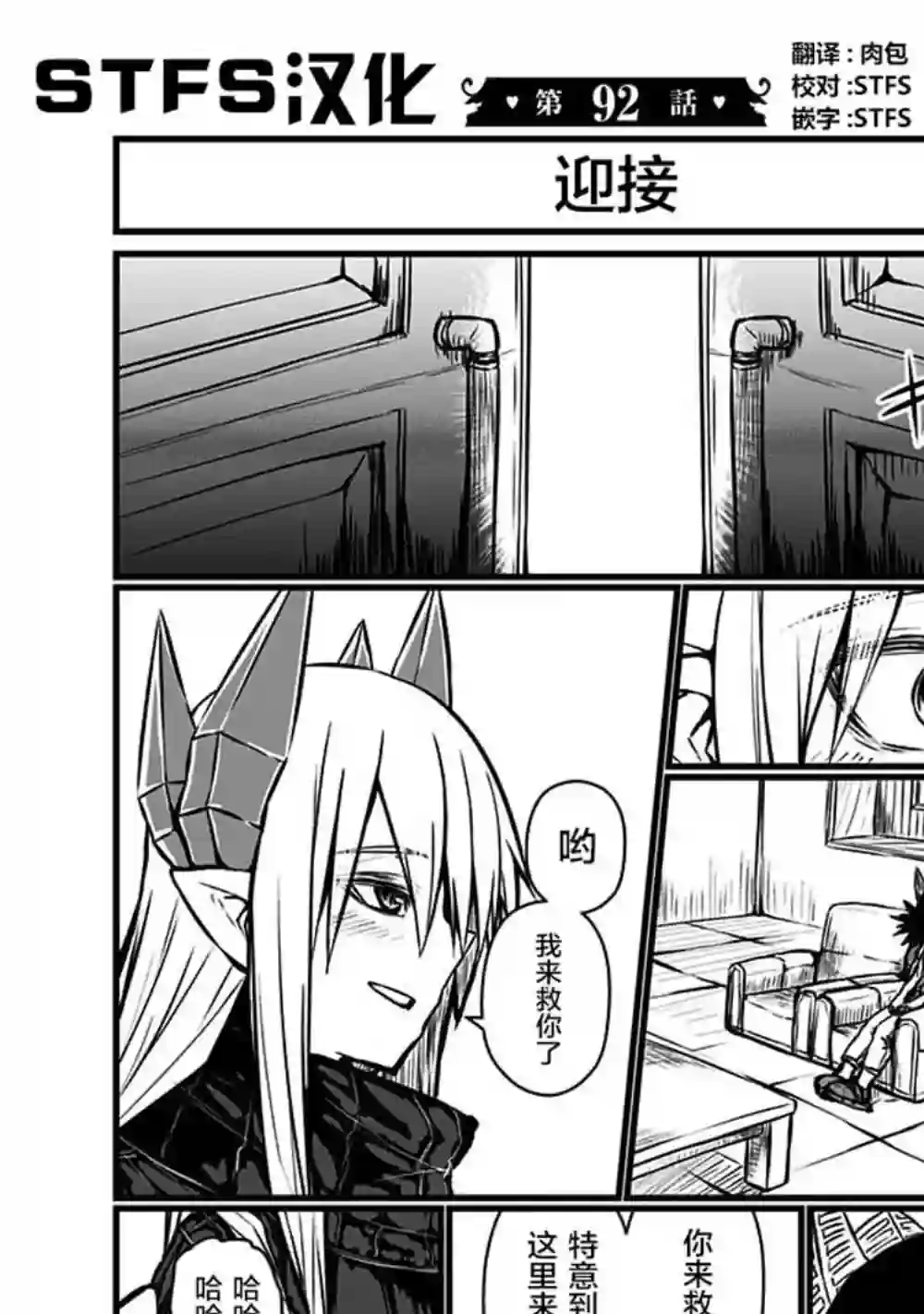 儿子可爱过头的魔族母亲第92话