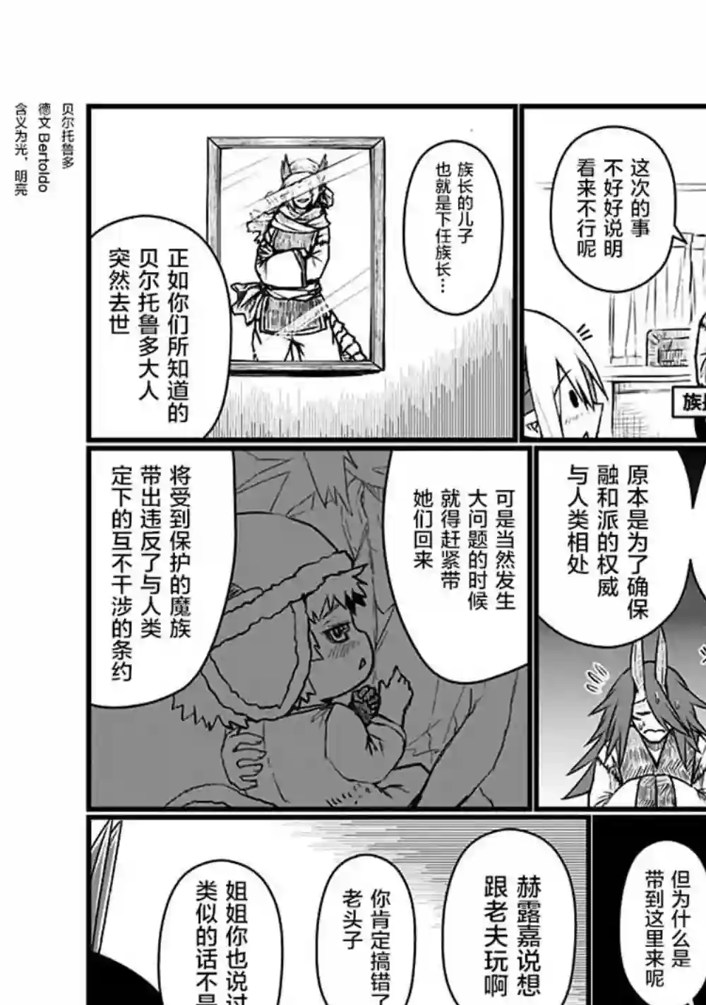 儿子可爱过头的魔族母亲第92话