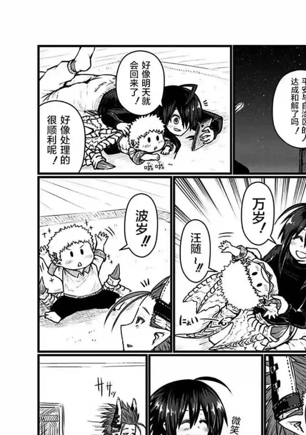 儿子可爱过头的魔族母亲第92话