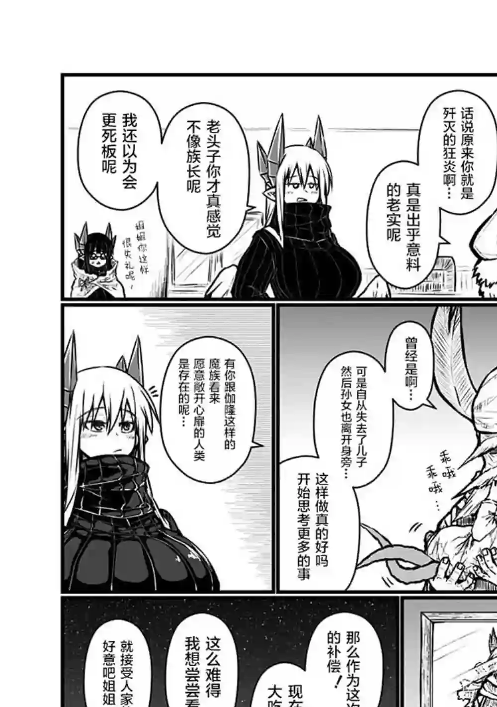 儿子可爱过头的魔族母亲第92话