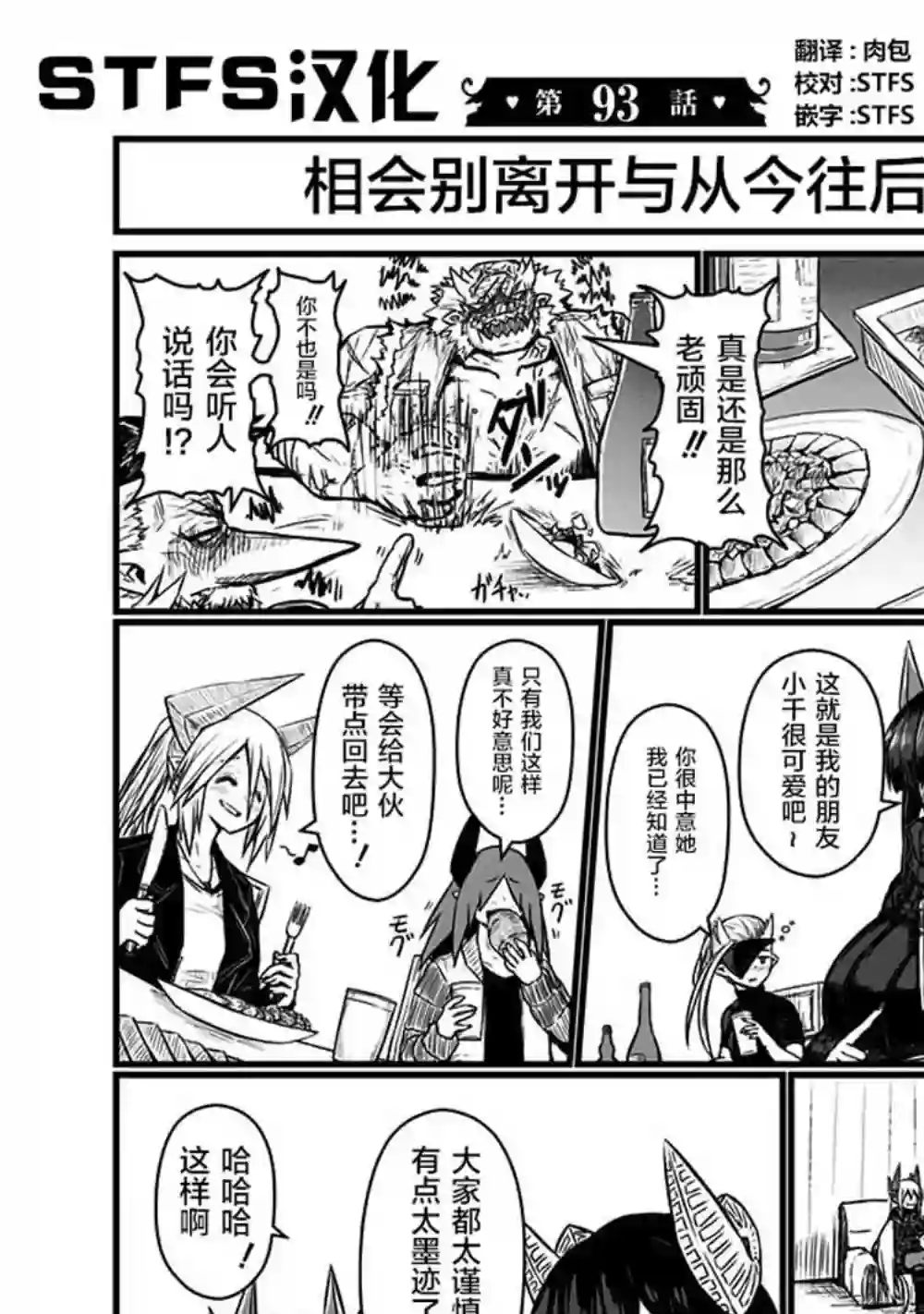 儿子可爱过头的魔族母亲第93话