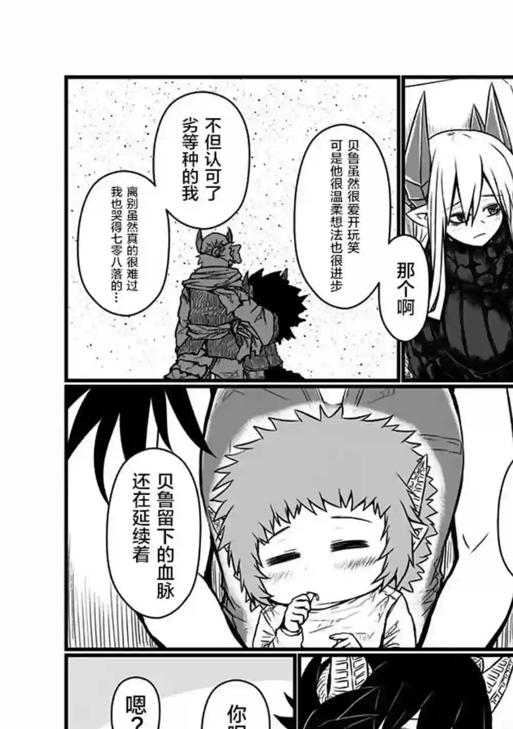 儿子可爱过头的魔族母亲第93话