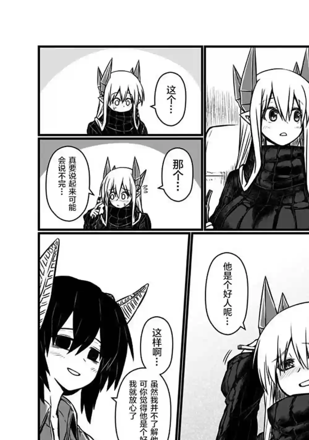 儿子可爱过头的魔族母亲第93话