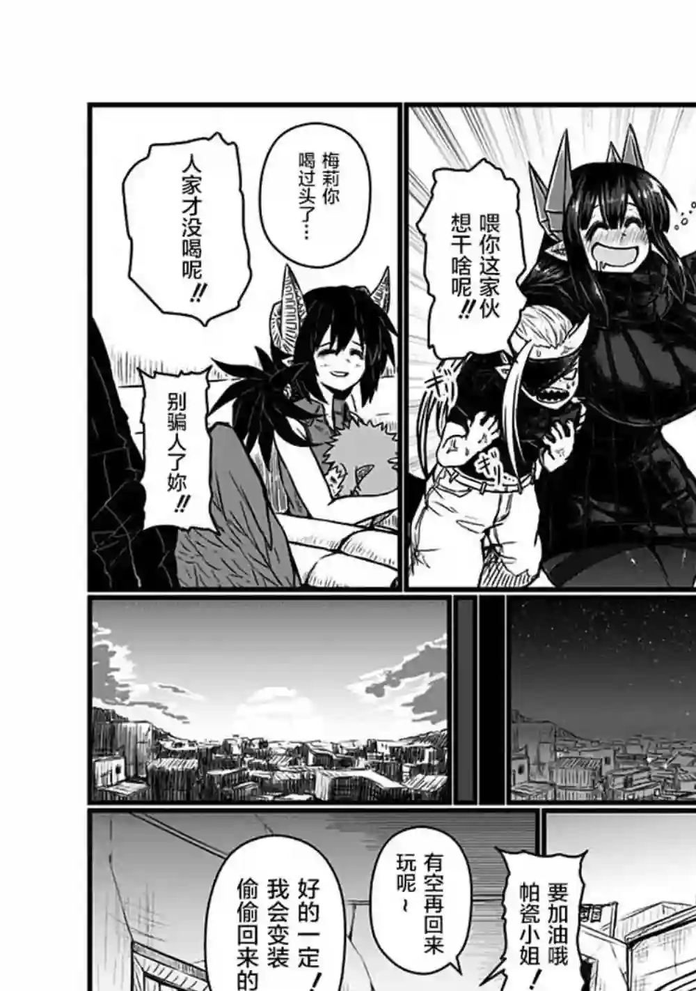 儿子可爱过头的魔族母亲第93话