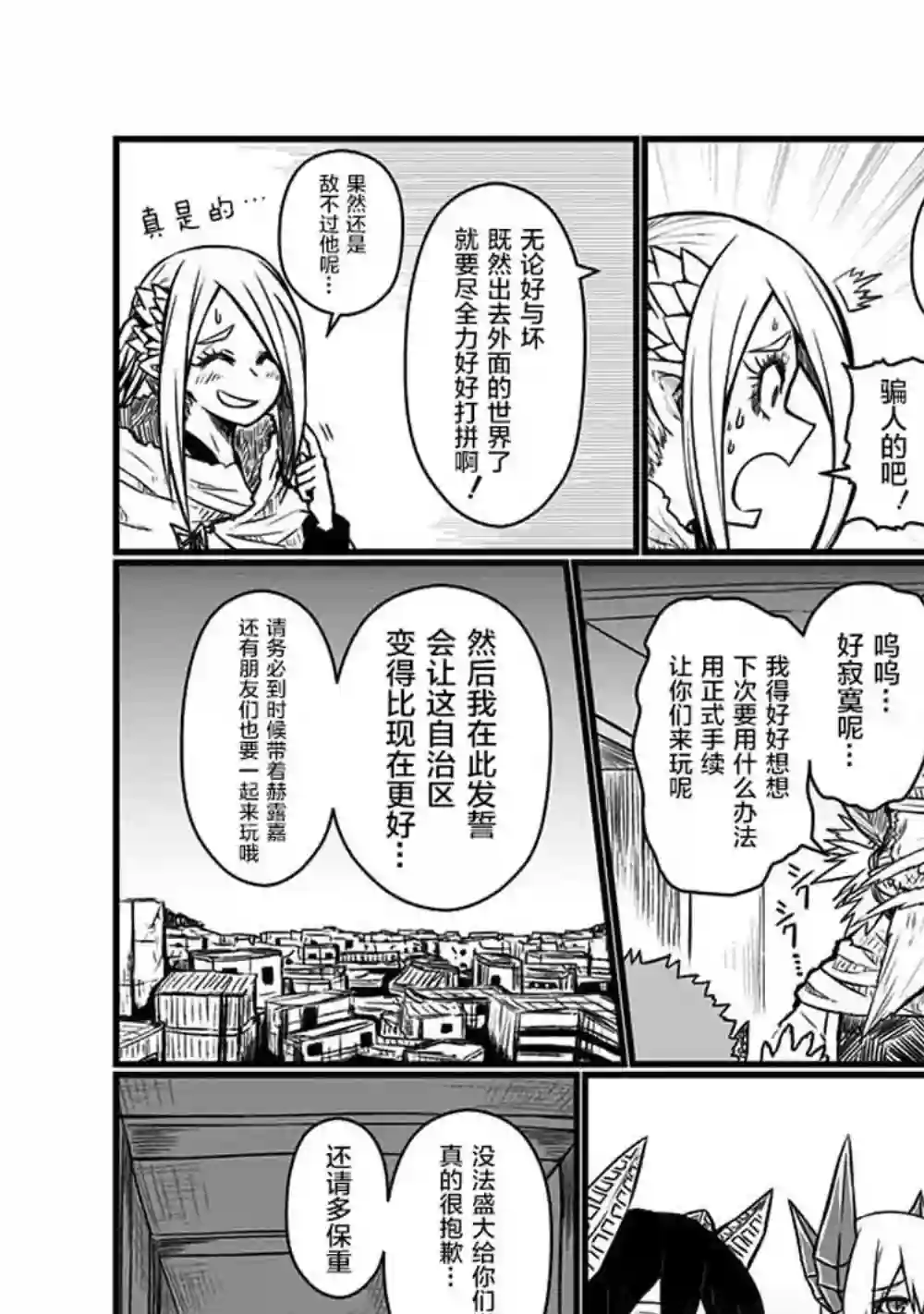 儿子可爱过头的魔族母亲第93话