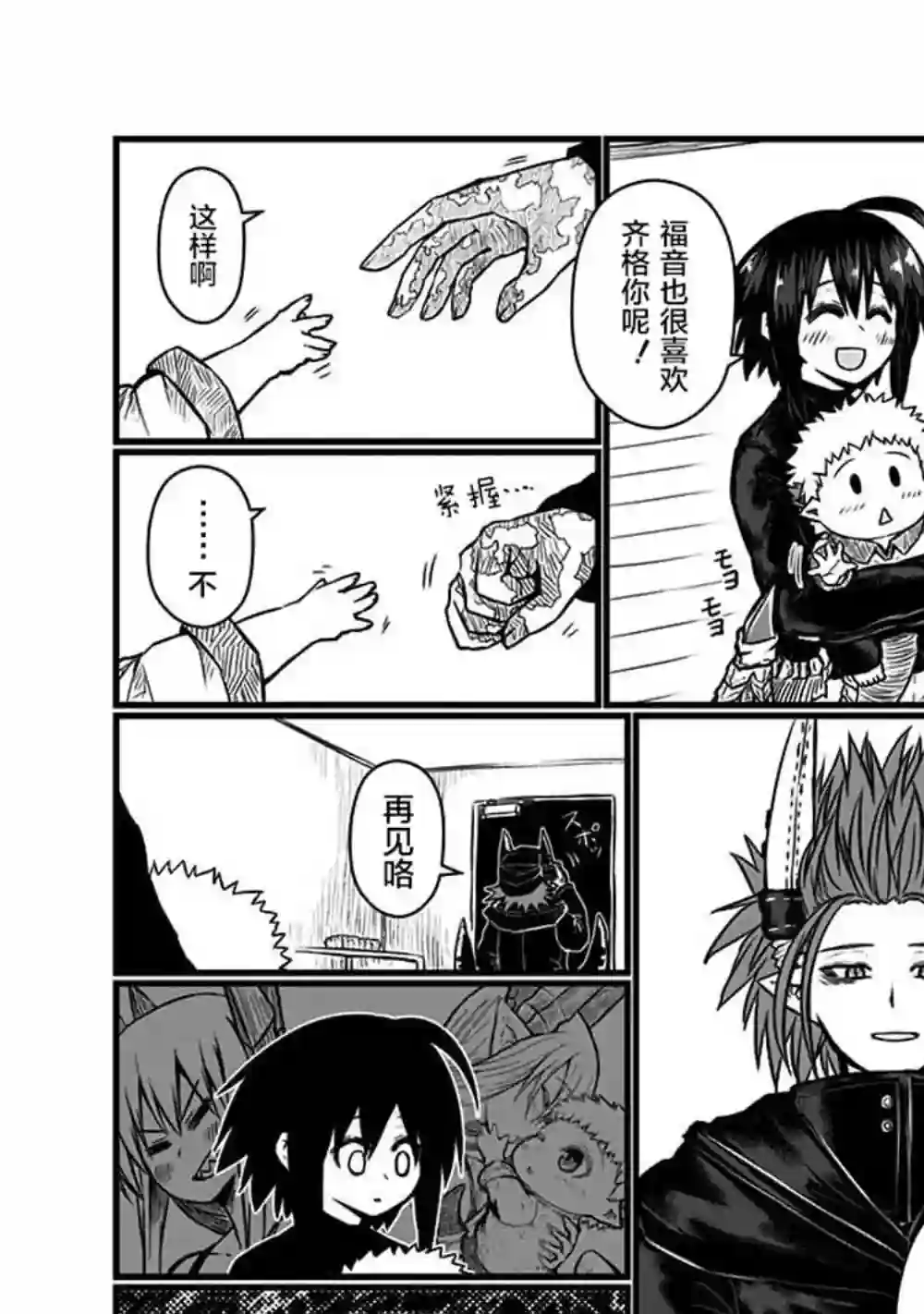 儿子可爱过头的魔族母亲第93话