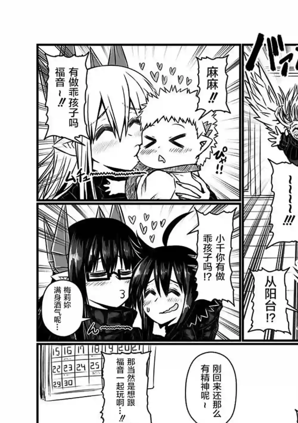 儿子可爱过头的魔族母亲第93话