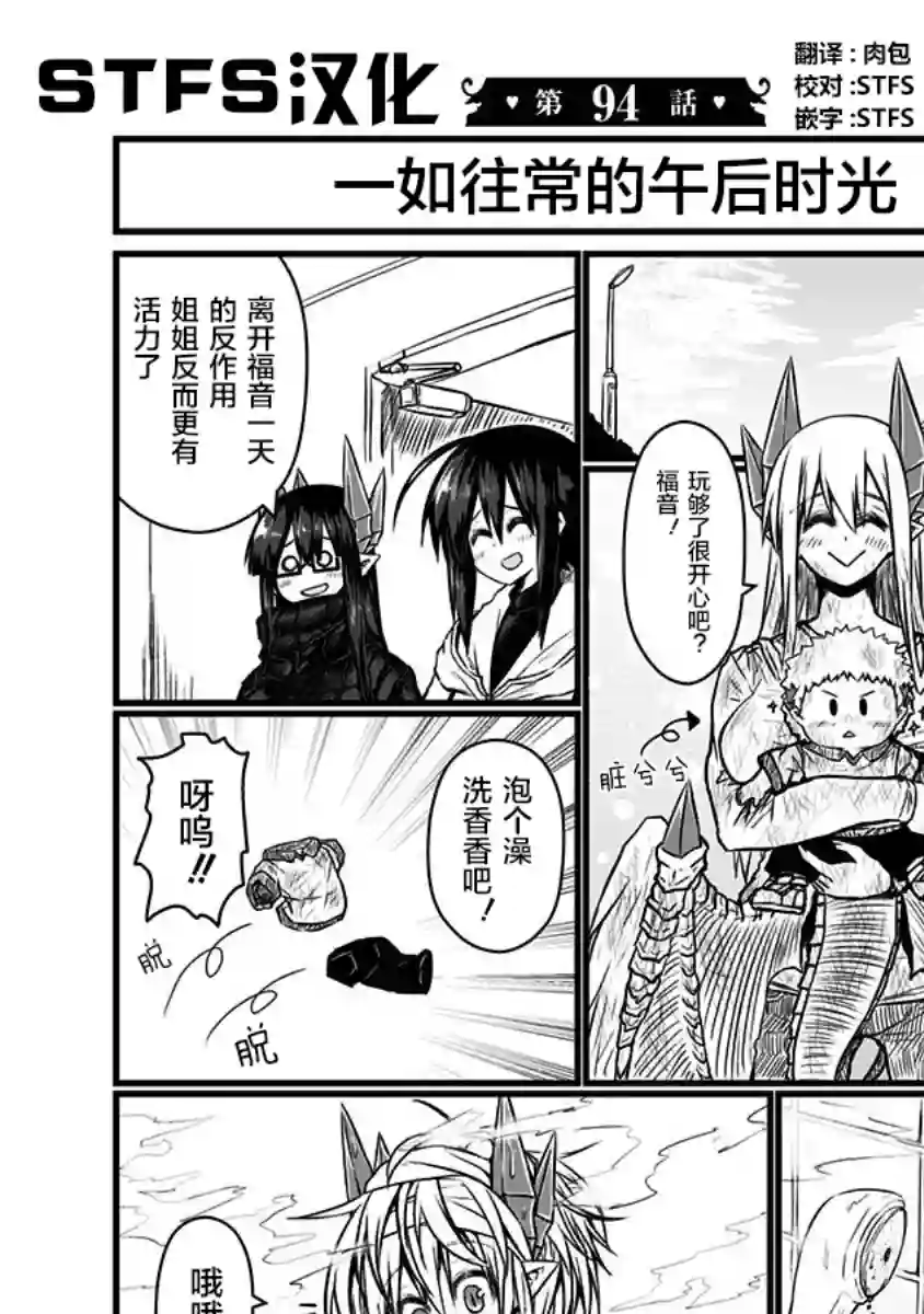 儿子可爱过头的魔族母亲第94话