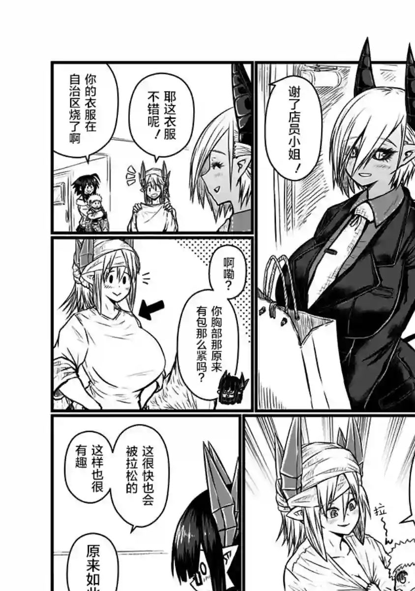 儿子可爱过头的魔族母亲第94话