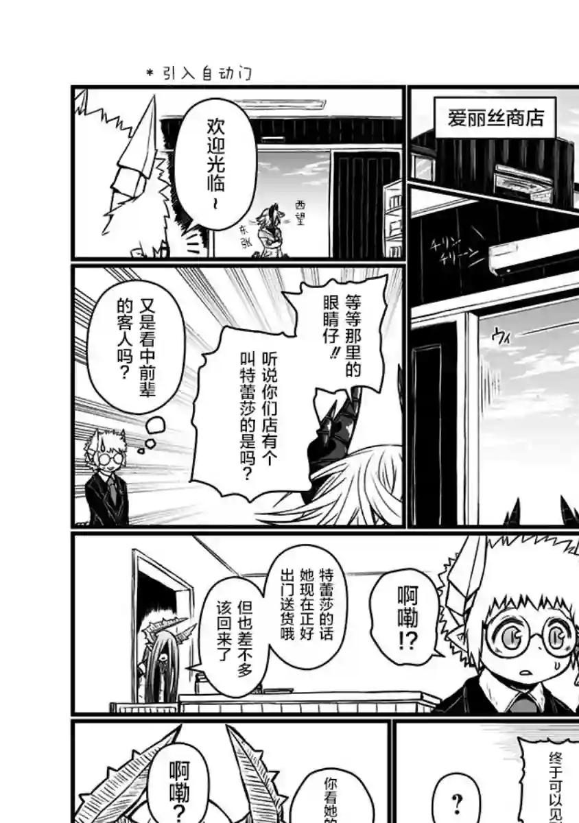 儿子可爱过头的魔族母亲第94话