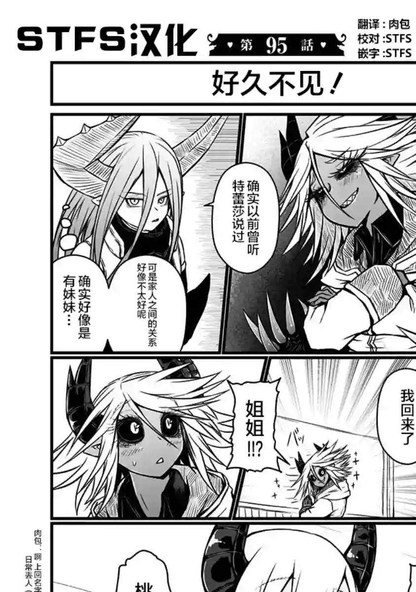 儿子可爱过头的魔族母亲第95话