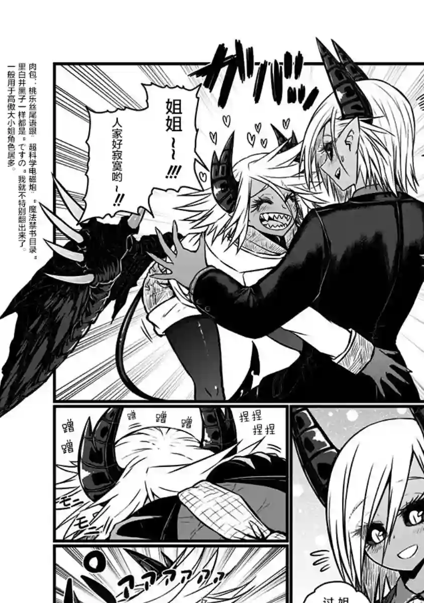 儿子可爱过头的魔族母亲第95话