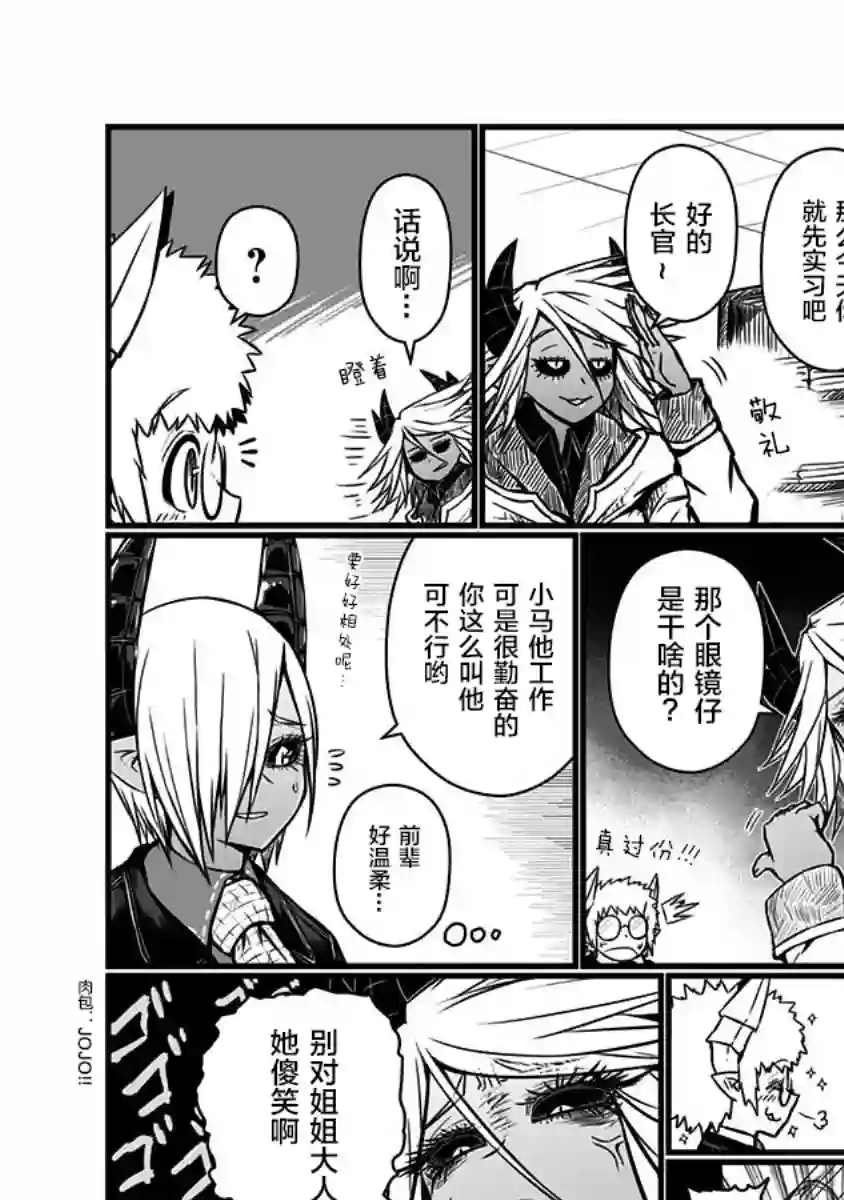 儿子可爱过头的魔族母亲第95话