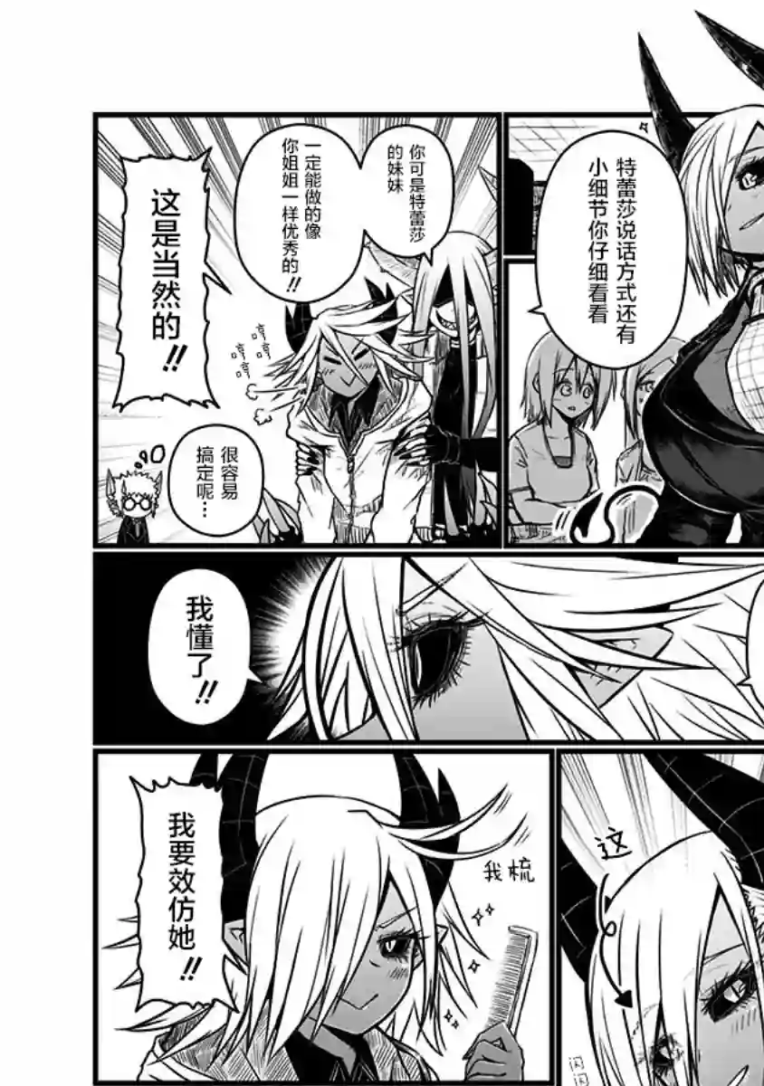 儿子可爱过头的魔族母亲第95话
