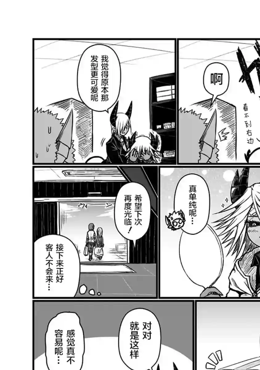 儿子可爱过头的魔族母亲第95话