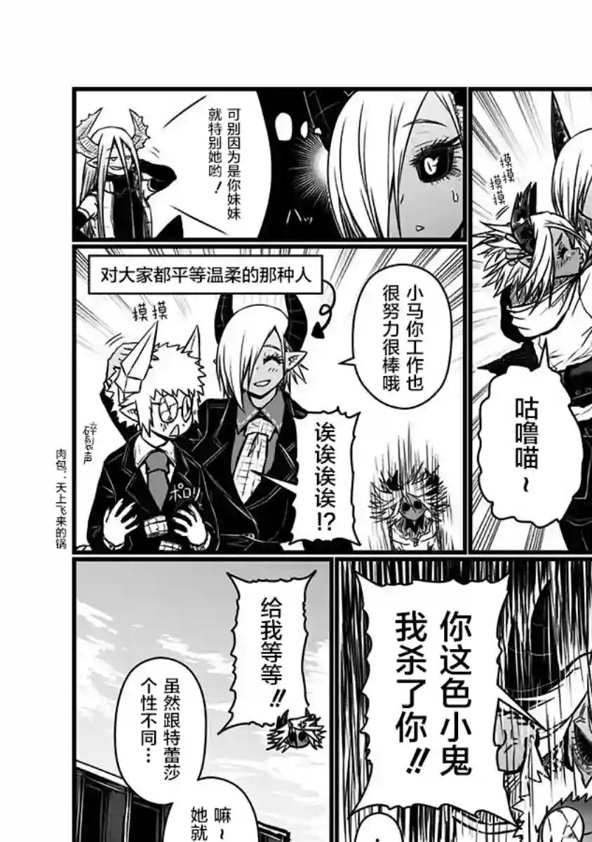 儿子可爱过头的魔族母亲第95话