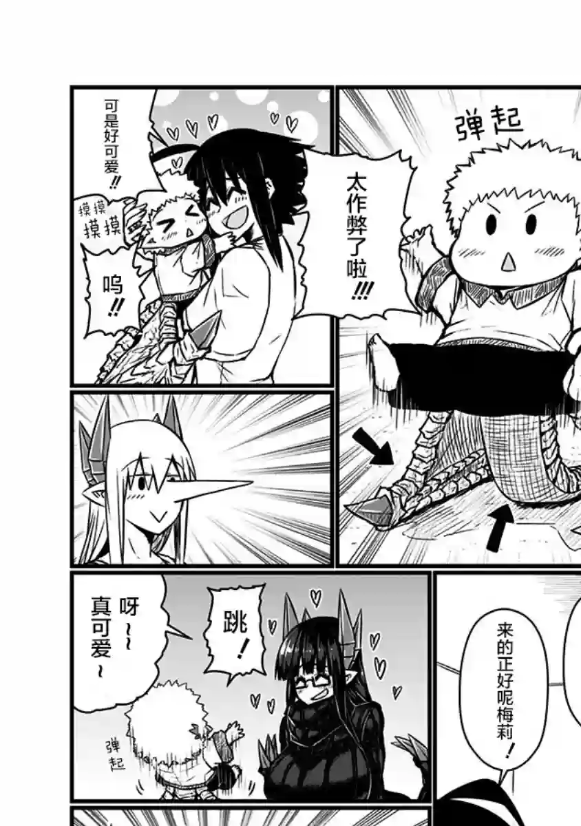 儿子可爱过头的魔族母亲第96话