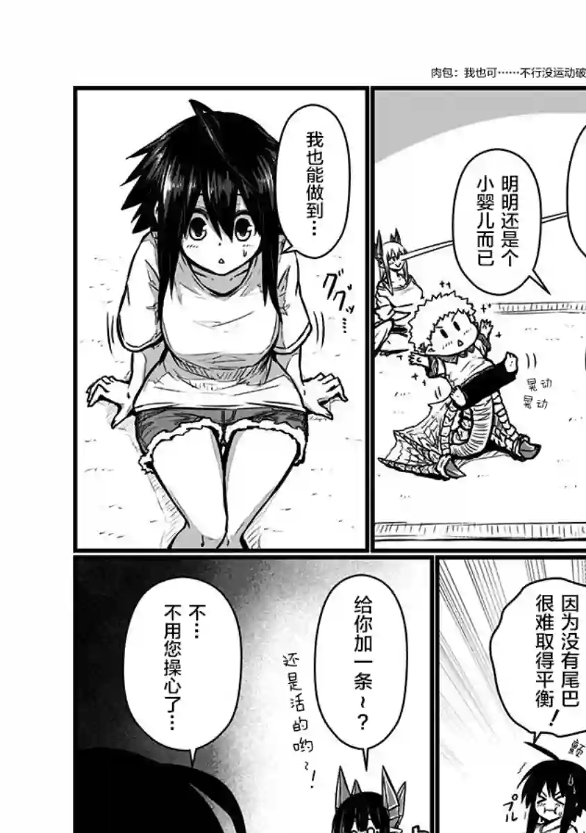 儿子可爱过头的魔族母亲第96话