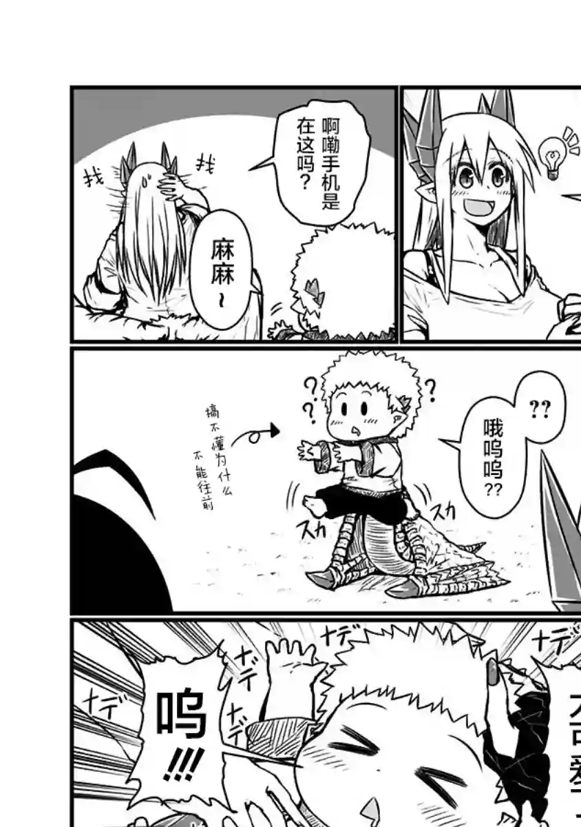 儿子可爱过头的魔族母亲第96话