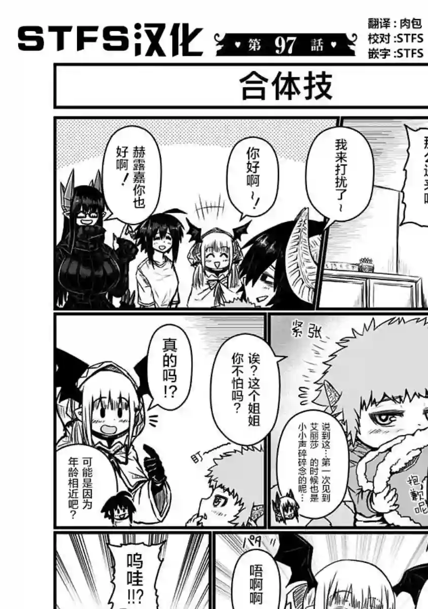 儿子可爱过头的魔族母亲第97话