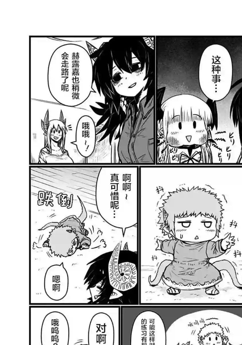 儿子可爱过头的魔族母亲第97话