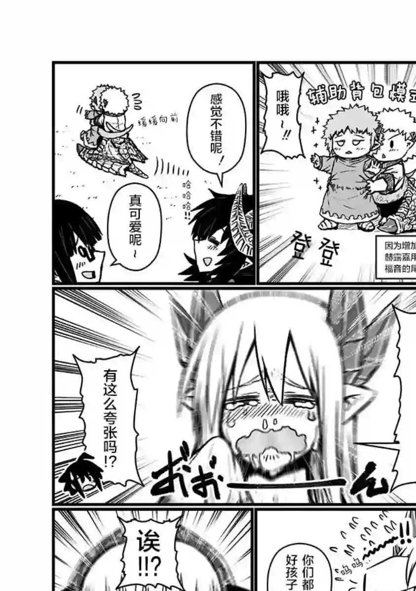 儿子可爱过头的魔族母亲第97话