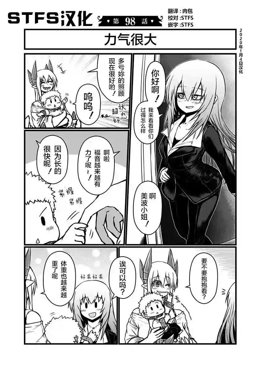 儿子可爱过头的魔族母亲第98话